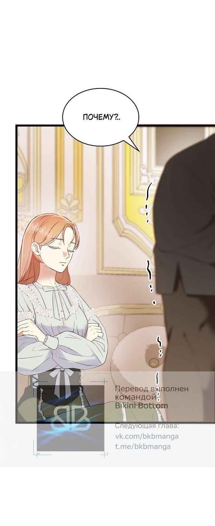 Манга Превратить бешеного пса в молодого господина - Глава 56 Страница 59