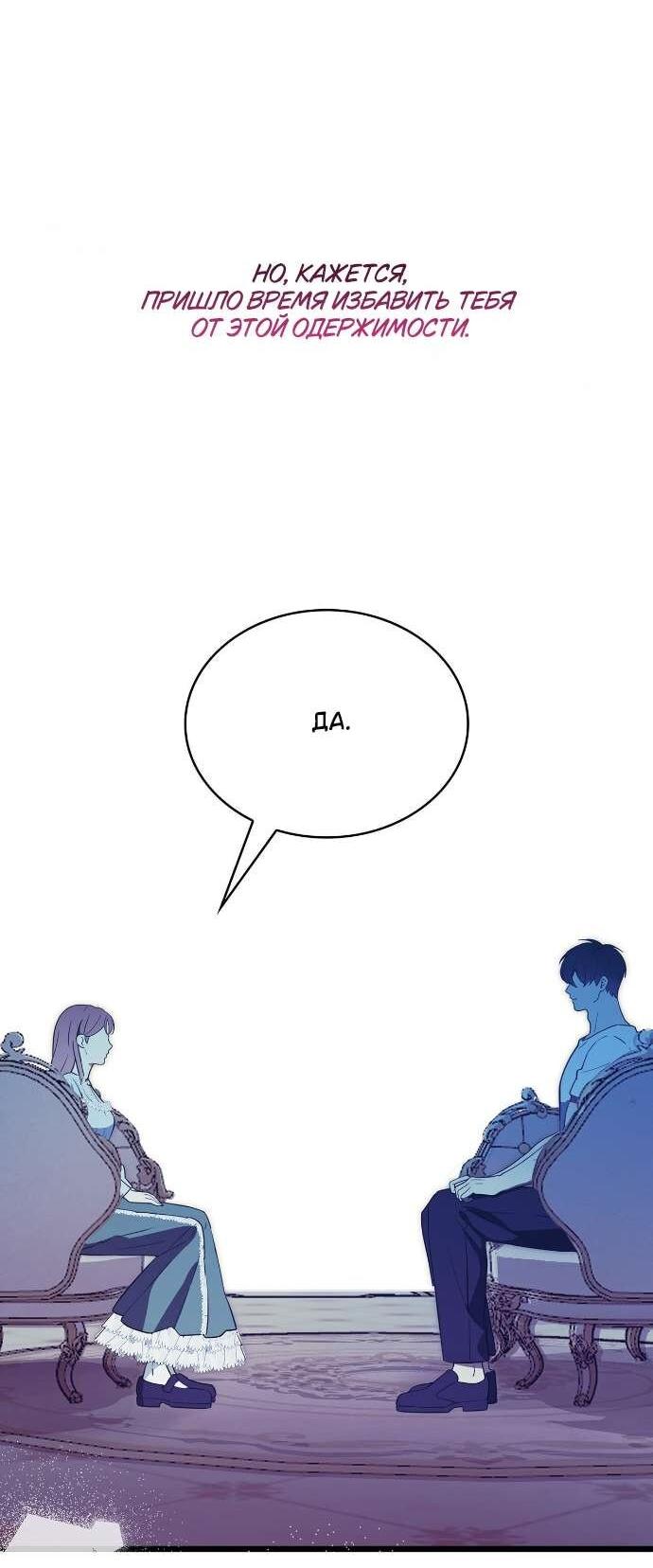 Манга Превратить бешеного пса в молодого господина - Глава 56 Страница 63