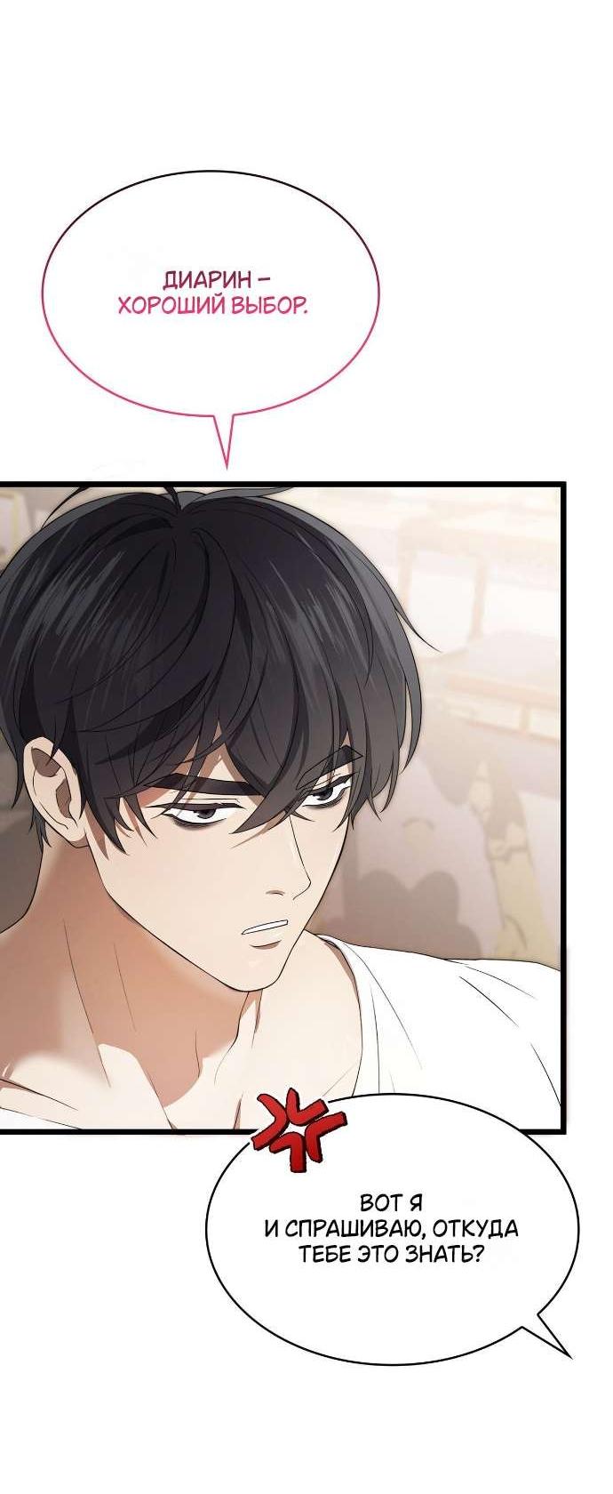 Манга Превратить бешеного пса в молодого господина - Глава 56 Страница 26