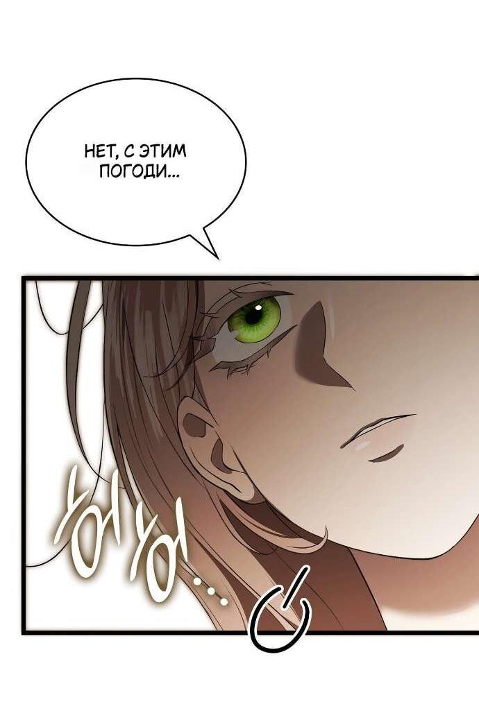 Манга Превратить бешеного пса в молодого господина - Глава 56 Страница 12