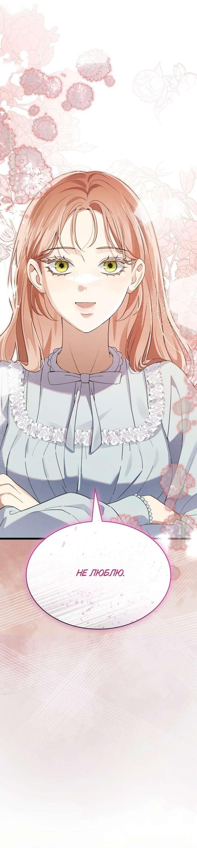 Манга Превратить бешеного пса в молодого господина - Глава 56 Страница 64