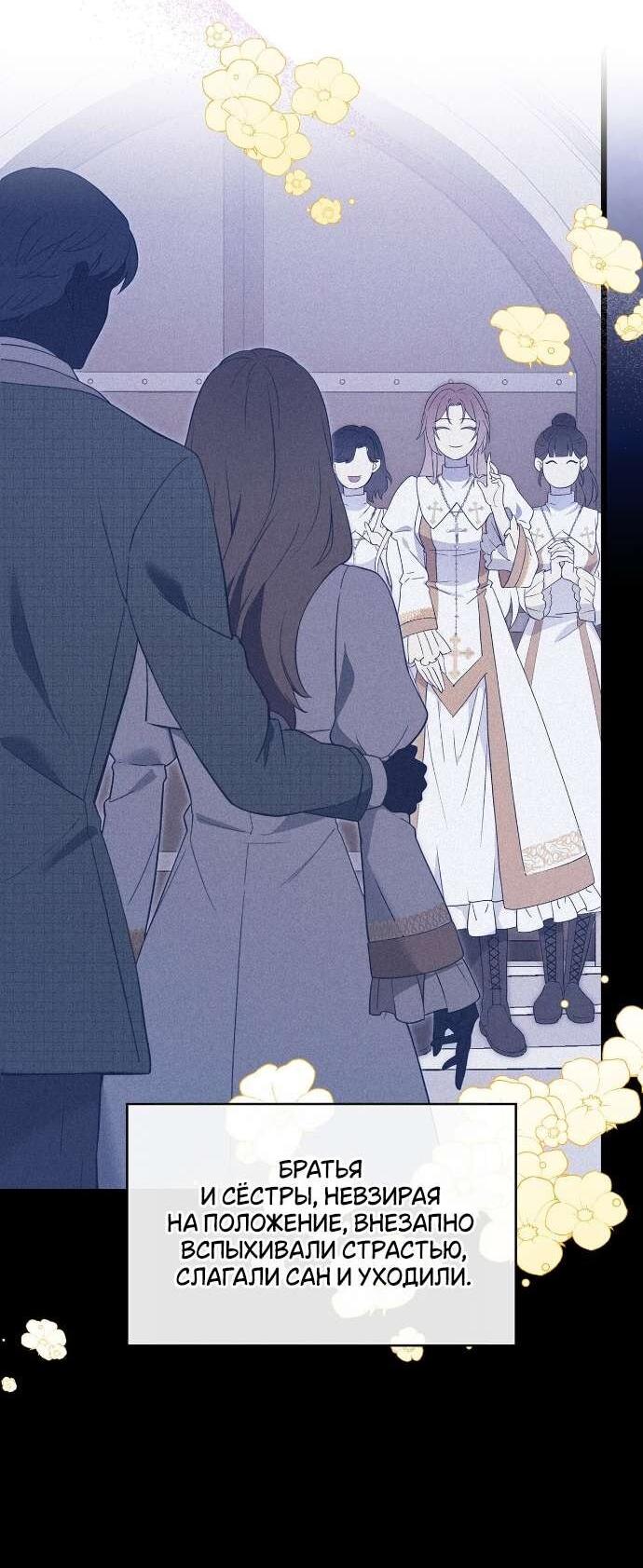 Манга Превратить бешеного пса в молодого господина - Глава 56 Страница 37