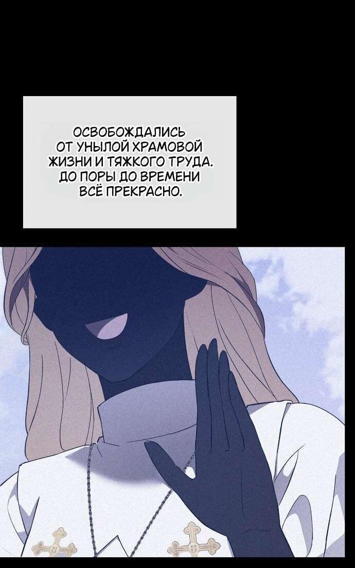 Манга Превратить бешеного пса в молодого господина - Глава 56 Страница 38