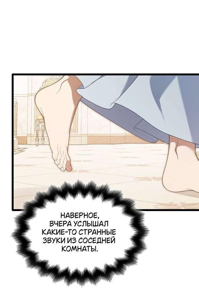 Манга Превратить бешеного пса в молодого господина - Глава 55 Страница 41