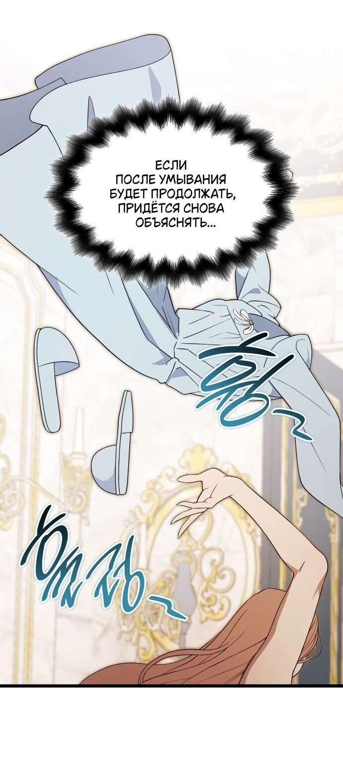Манга Превратить бешеного пса в молодого господина - Глава 55 Страница 42