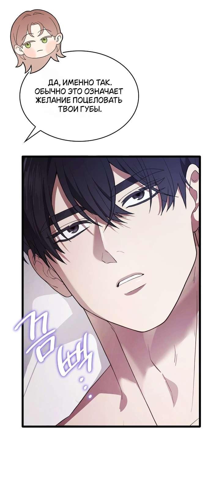 Манга Превратить бешеного пса в молодого господина - Глава 55 Страница 13