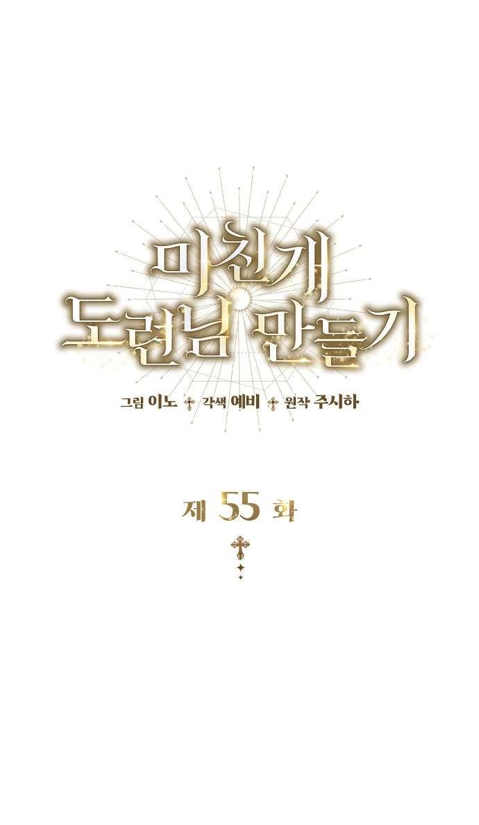 Манга Превратить бешеного пса в молодого господина - Глава 55 Страница 25