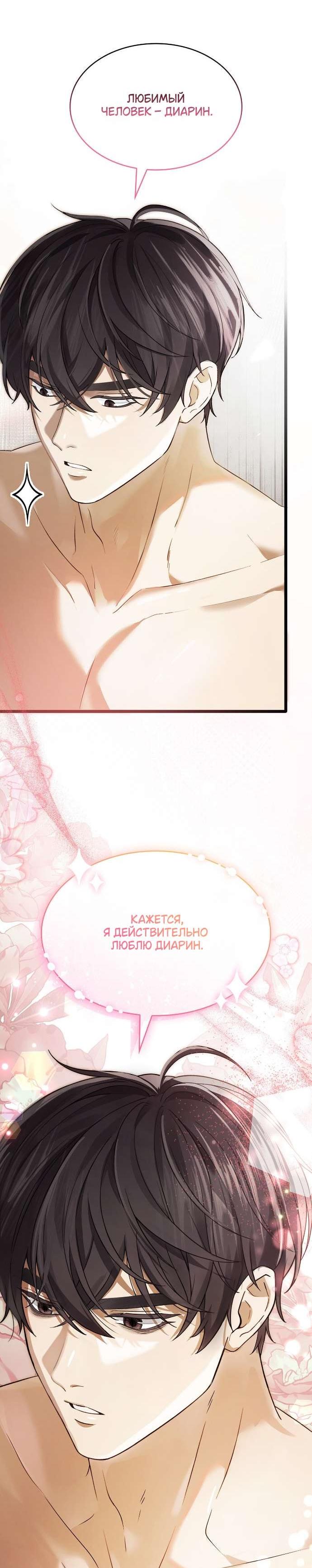 Манга Превратить бешеного пса в молодого господина - Глава 55 Страница 33