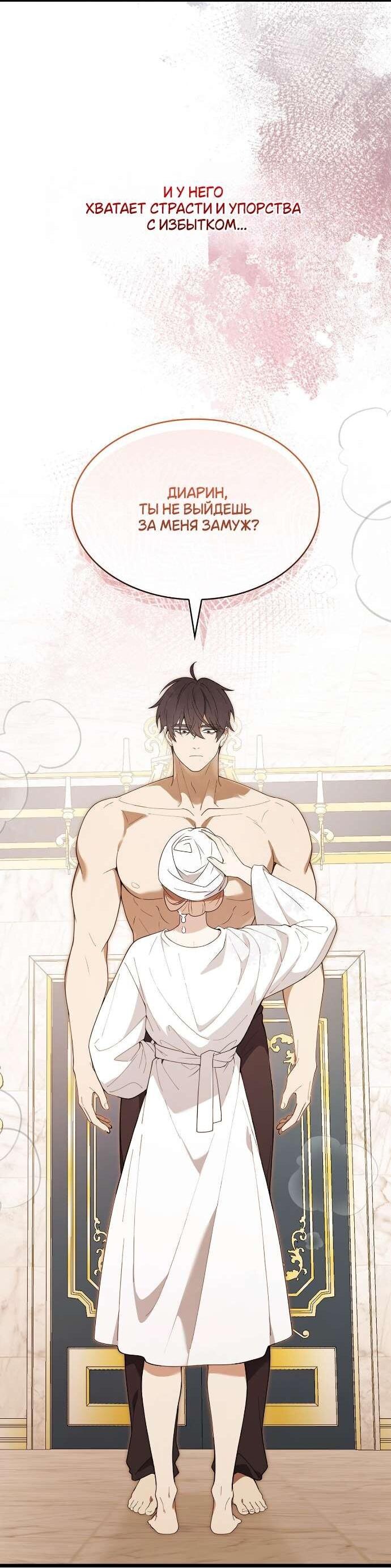 Манга Превратить бешеного пса в молодого господина - Глава 55 Страница 47