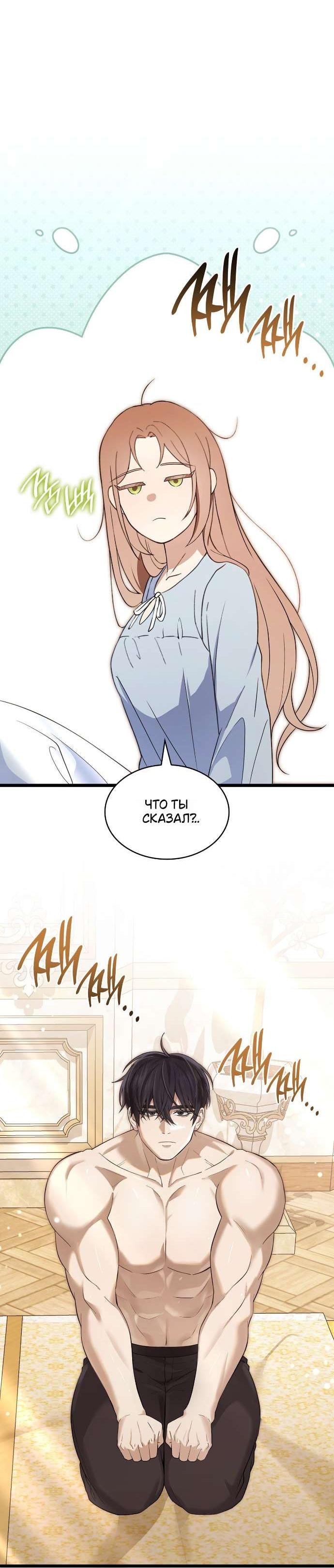 Манга Превратить бешеного пса в молодого господина - Глава 55 Страница 27