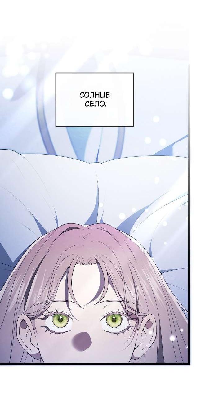 Манга Превратить бешеного пса в молодого господина - Глава 55 Страница 2