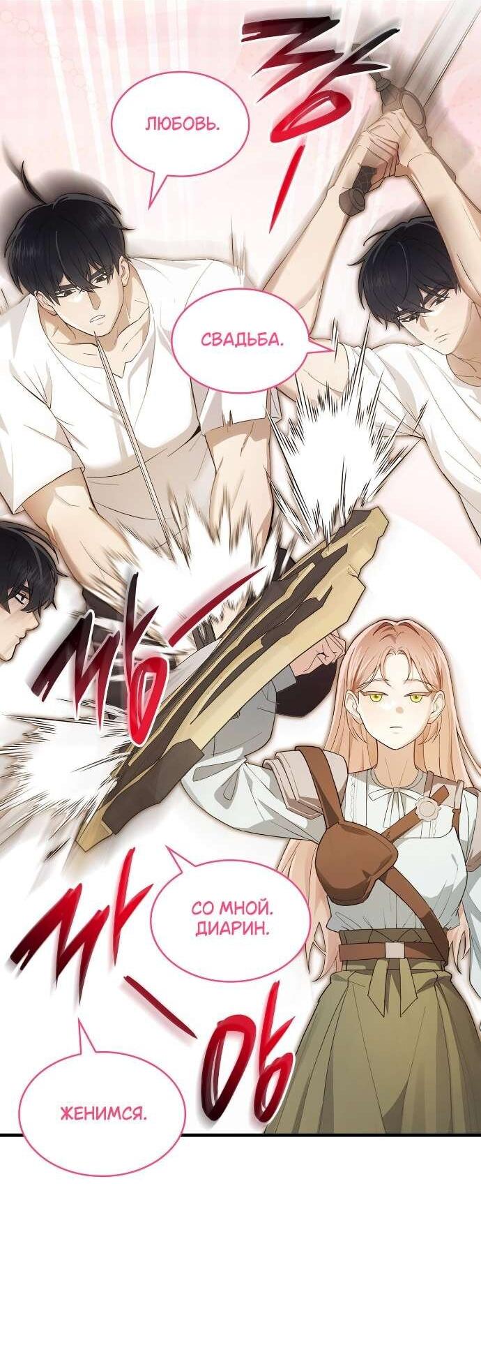 Манга Превратить бешеного пса в молодого господина - Глава 55 Страница 53