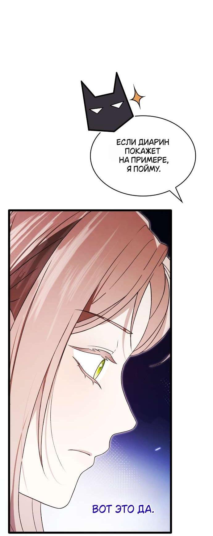 Манга Превратить бешеного пса в молодого господина - Глава 55 Страница 15