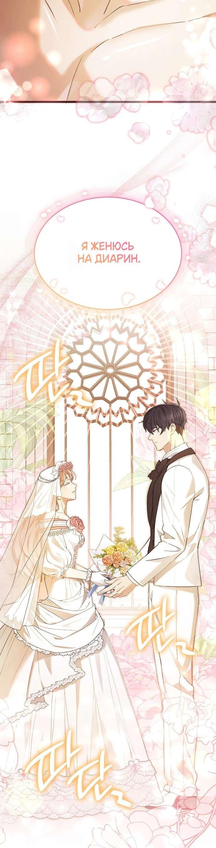 Манга Превратить бешеного пса в молодого господина - Глава 55 Страница 34