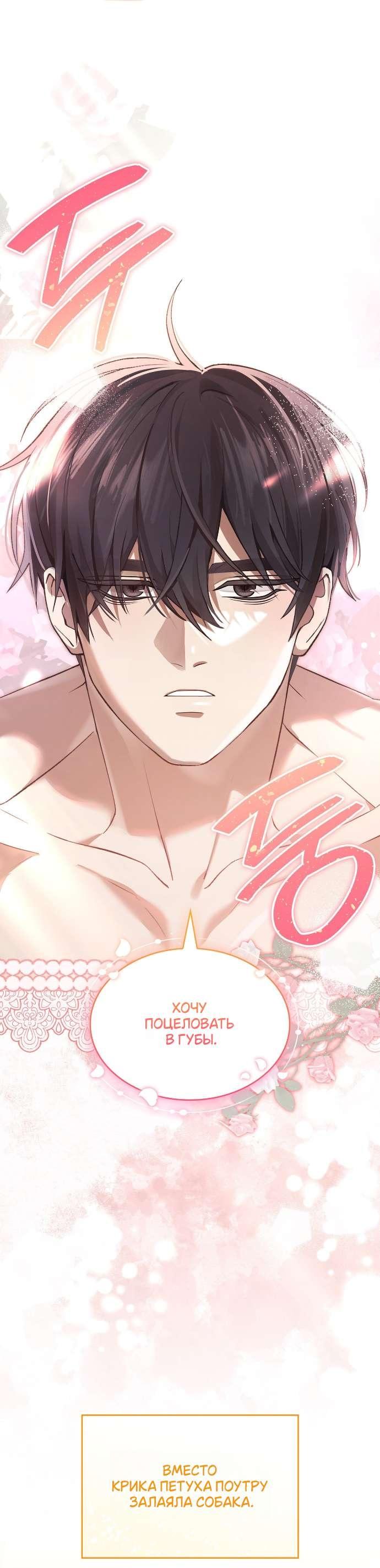 Манга Превратить бешеного пса в молодого господина - Глава 55 Страница 28
