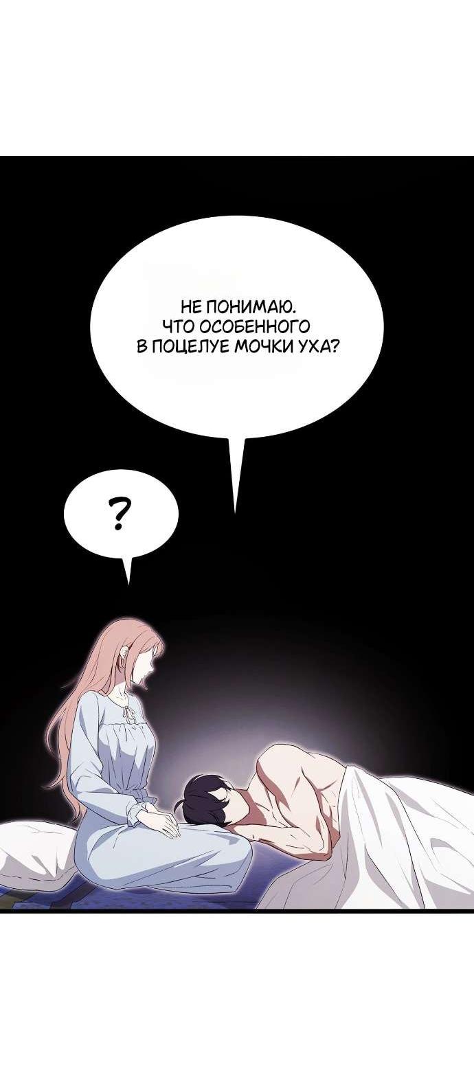 Манга Превратить бешеного пса в молодого господина - Глава 55 Страница 14