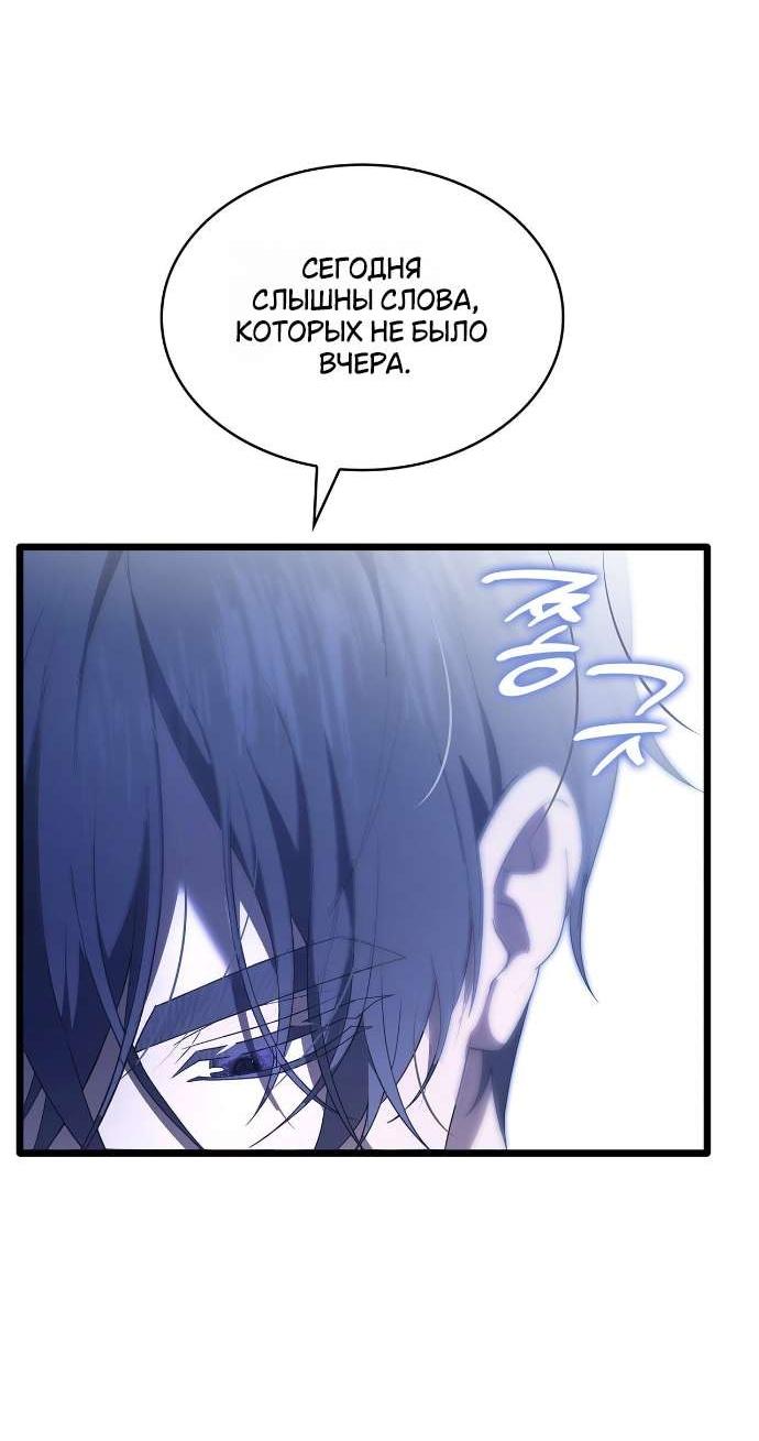 Манга Превратить бешеного пса в молодого господина - Глава 55 Страница 6