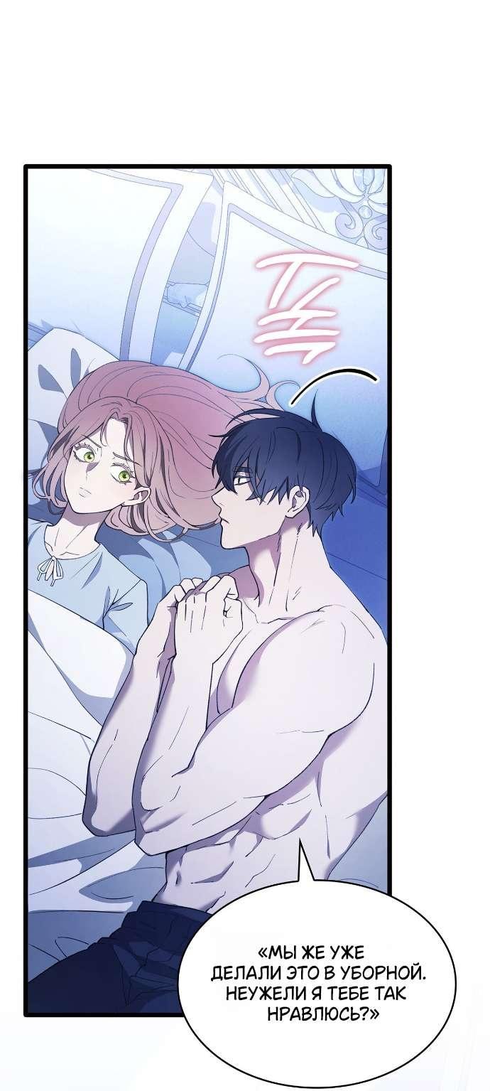 Манга Превратить бешеного пса в молодого господина - Глава 55 Страница 7