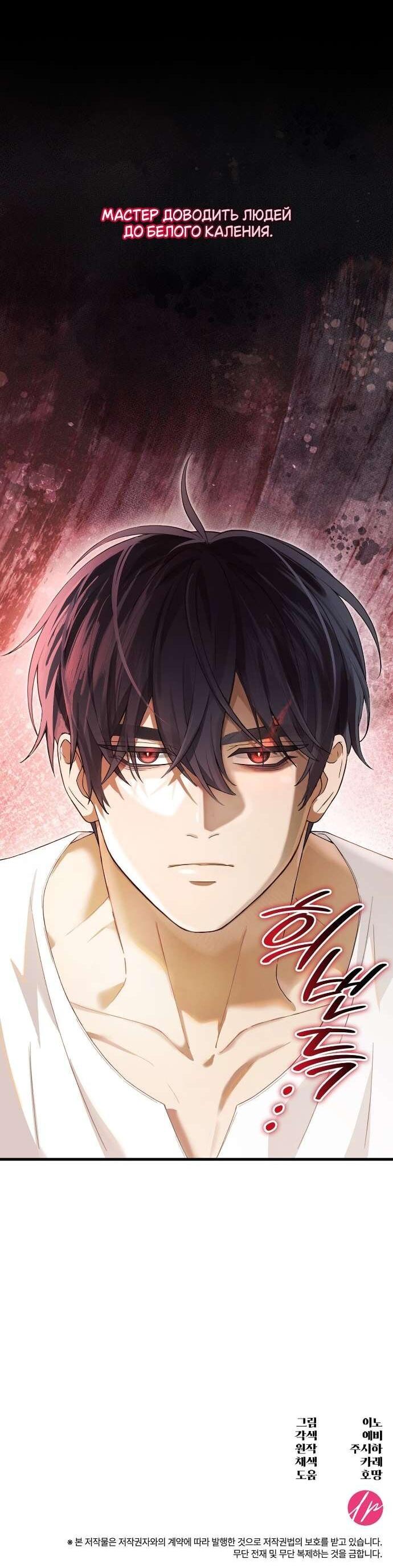 Манга Превратить бешеного пса в молодого господина - Глава 55 Страница 59