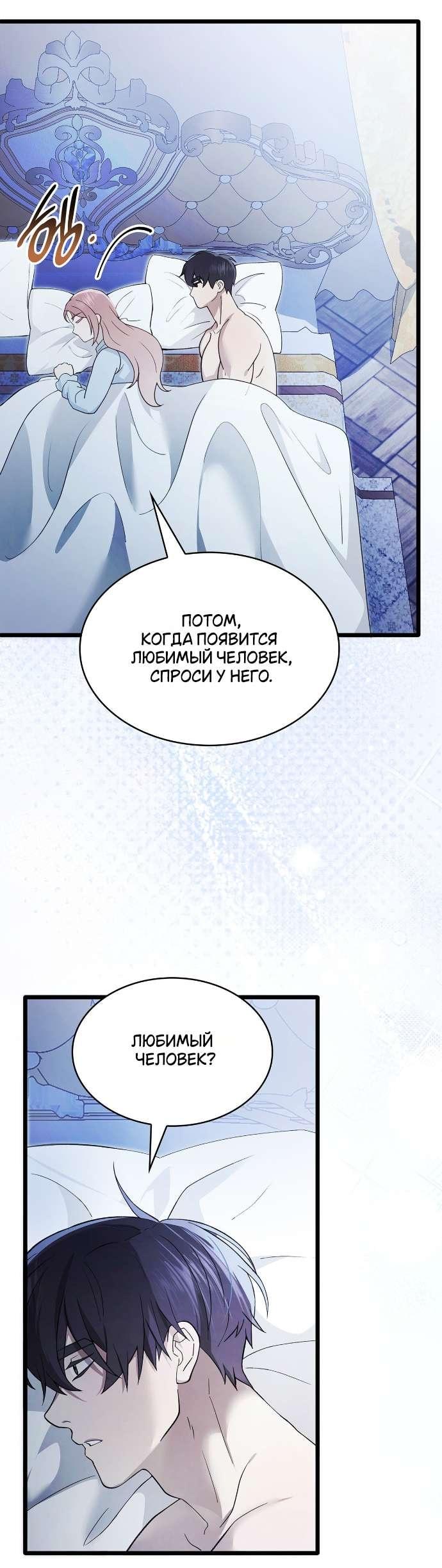 Манга Превратить бешеного пса в молодого господина - Глава 55 Страница 18