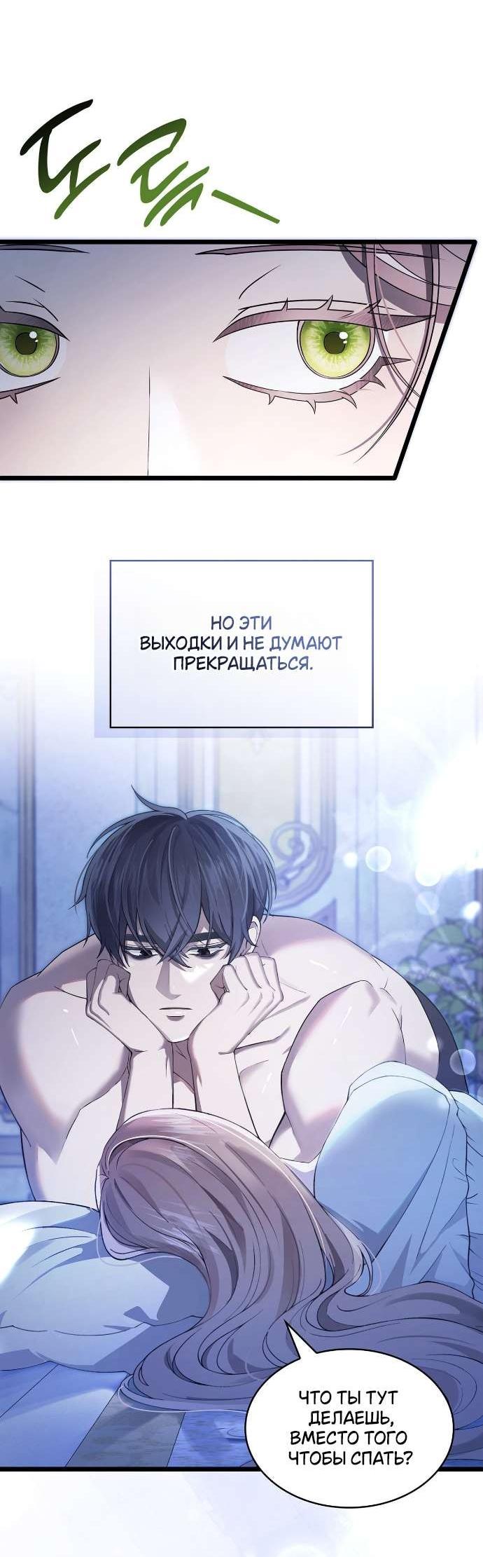 Манга Превратить бешеного пса в молодого господина - Глава 55 Страница 3