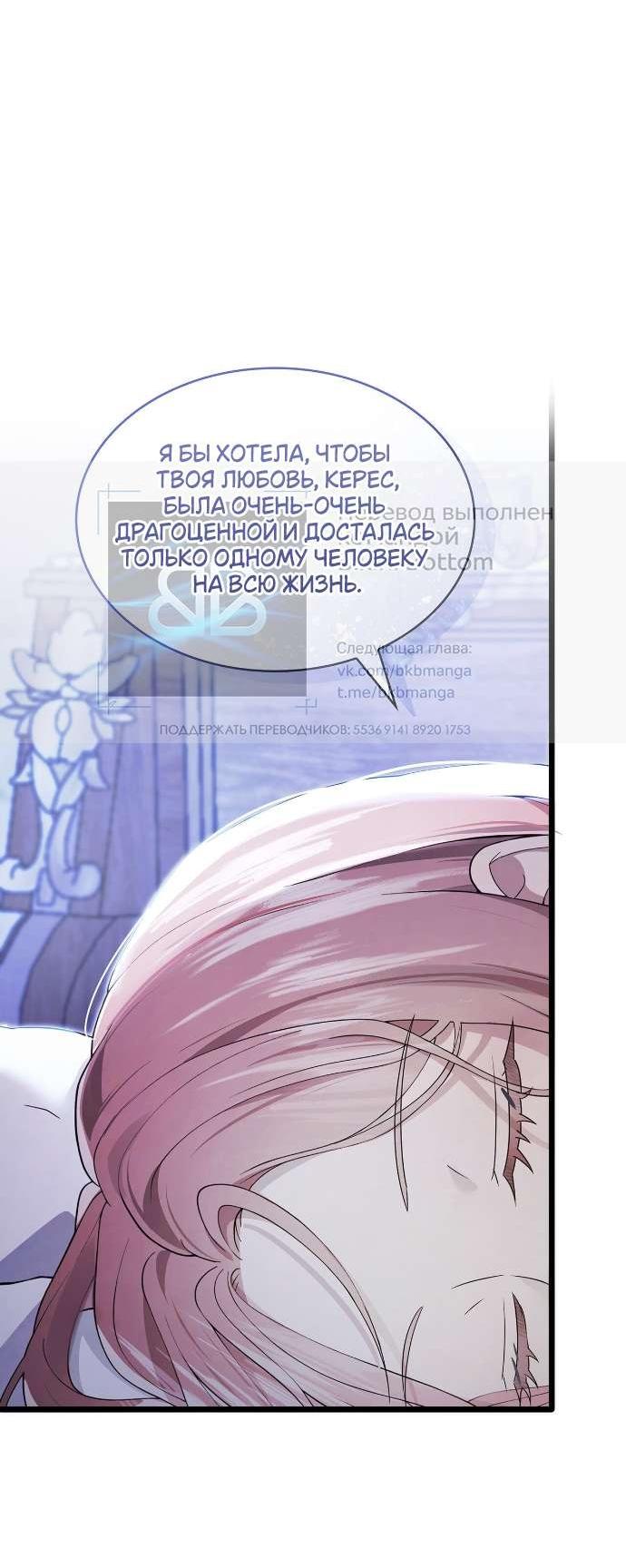 Манга Превратить бешеного пса в молодого господина - Глава 55 Страница 20