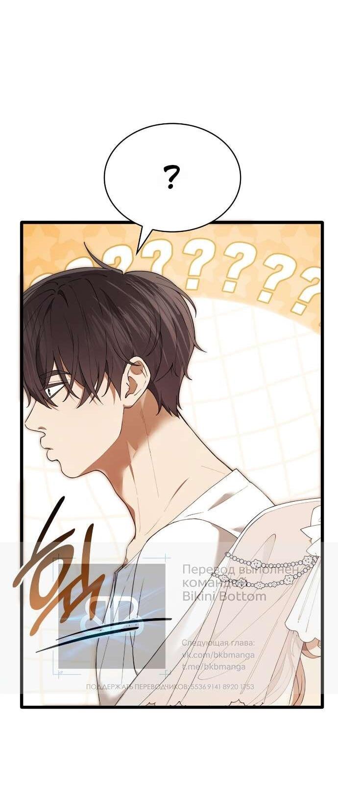 Манга Превратить бешеного пса в молодого господина - Глава 55 Страница 38
