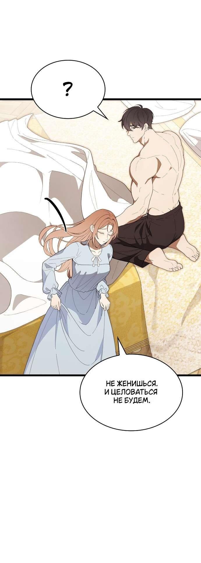 Манга Превратить бешеного пса в молодого господина - Глава 55 Страница 39