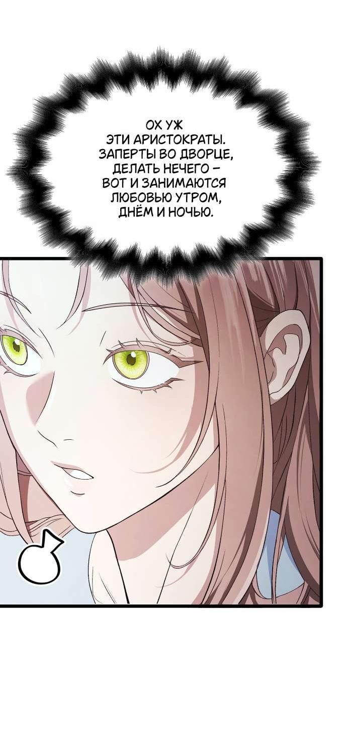 Манга Превратить бешеного пса в молодого господина - Глава 55 Страница 12