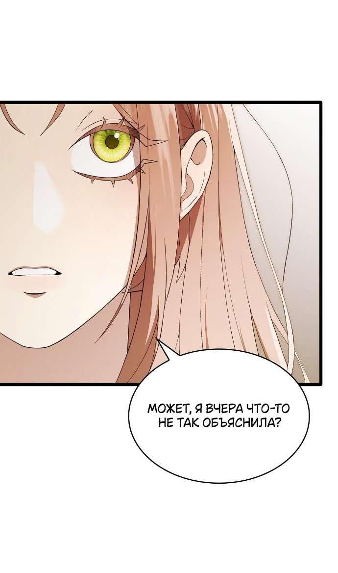 Манга Превратить бешеного пса в молодого господина - Глава 55 Страница 30