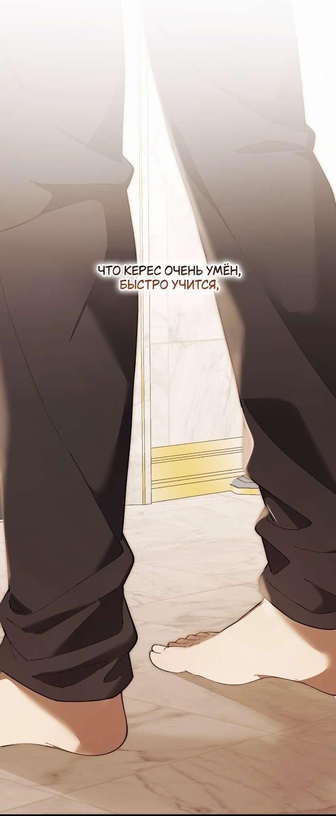 Манга Превратить бешеного пса в молодого господина - Глава 55 Страница 46