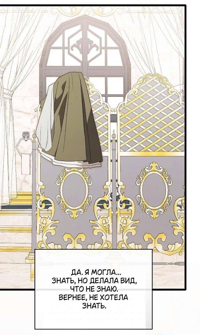 Манга Превратить бешеного пса в молодого господина - Глава 55 Страница 45