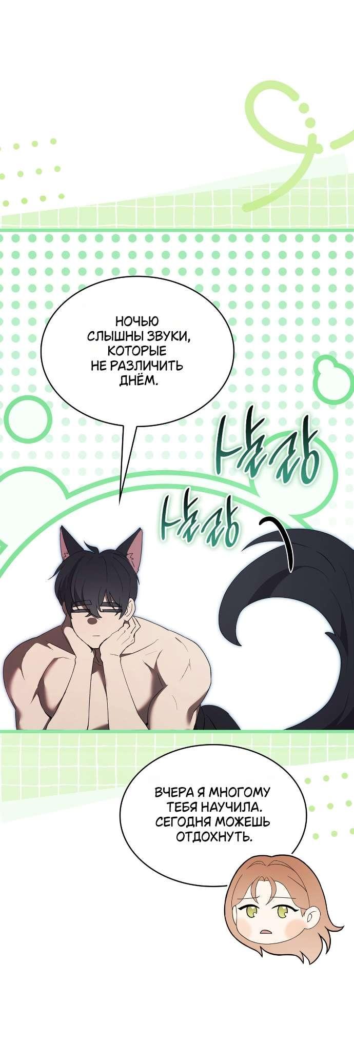 Манга Превратить бешеного пса в молодого господина - Глава 55 Страница 5