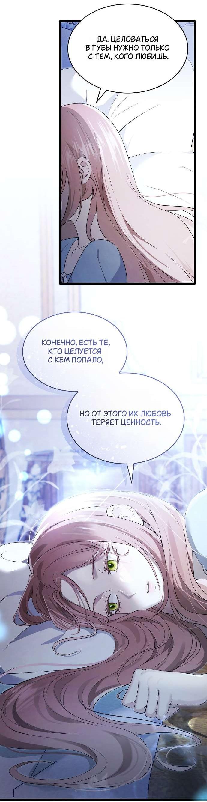 Манга Превратить бешеного пса в молодого господина - Глава 55 Страница 19