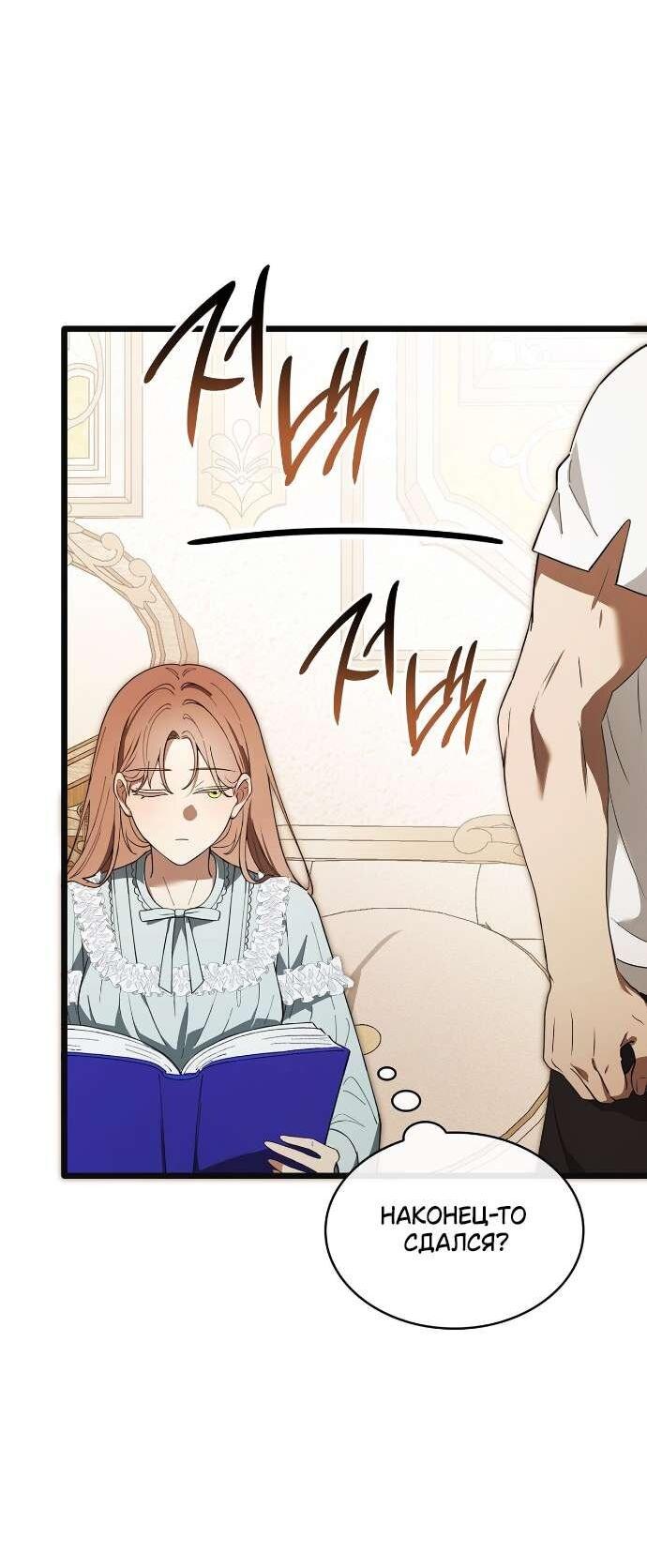 Манга Превратить бешеного пса в молодого господина - Глава 55 Страница 57