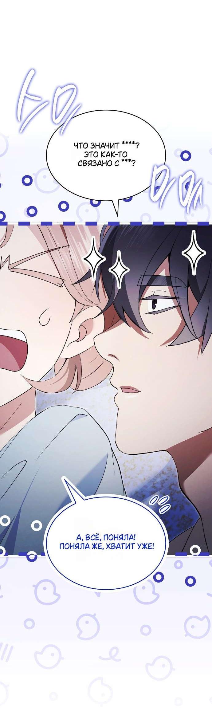 Манга Превратить бешеного пса в молодого господина - Глава 55 Страница 9