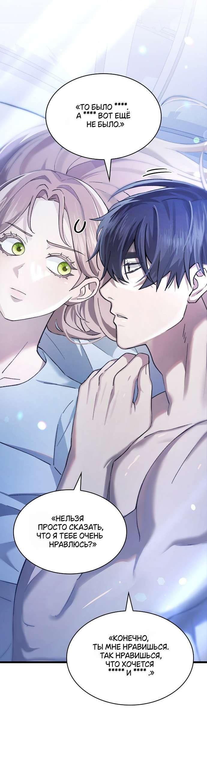 Манга Превратить бешеного пса в молодого господина - Глава 55 Страница 8