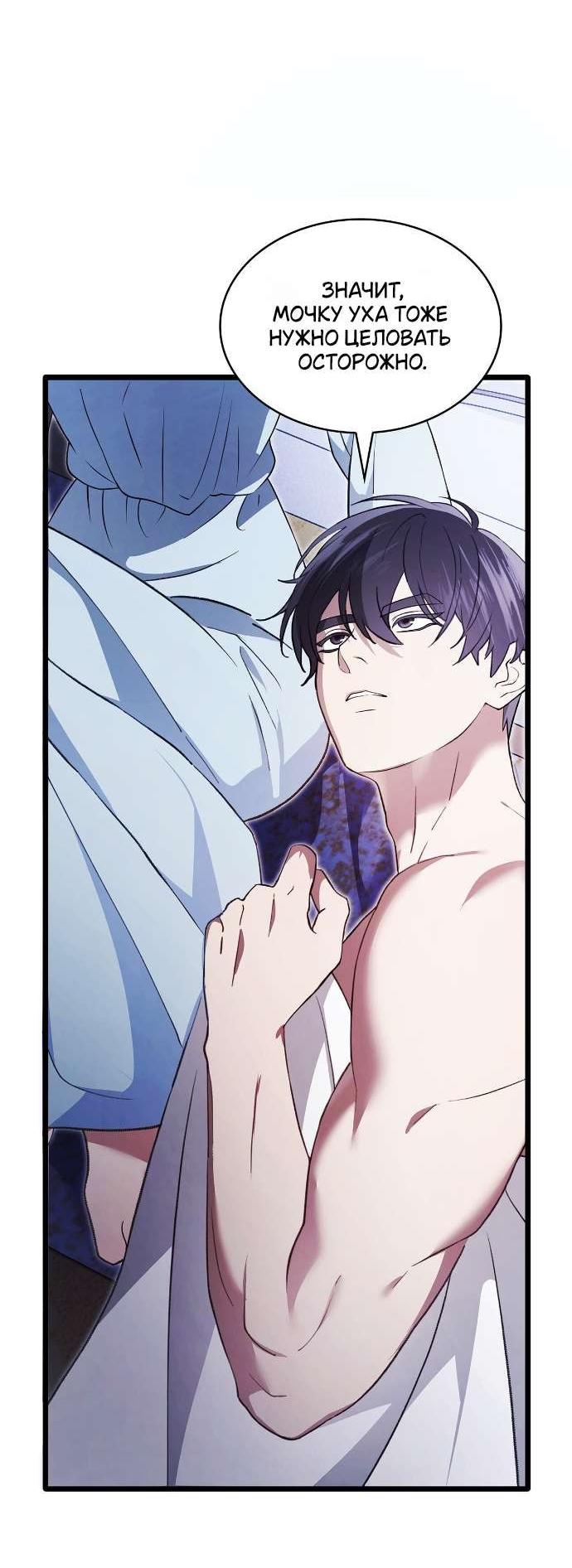 Манга Превратить бешеного пса в молодого господина - Глава 55 Страница 11