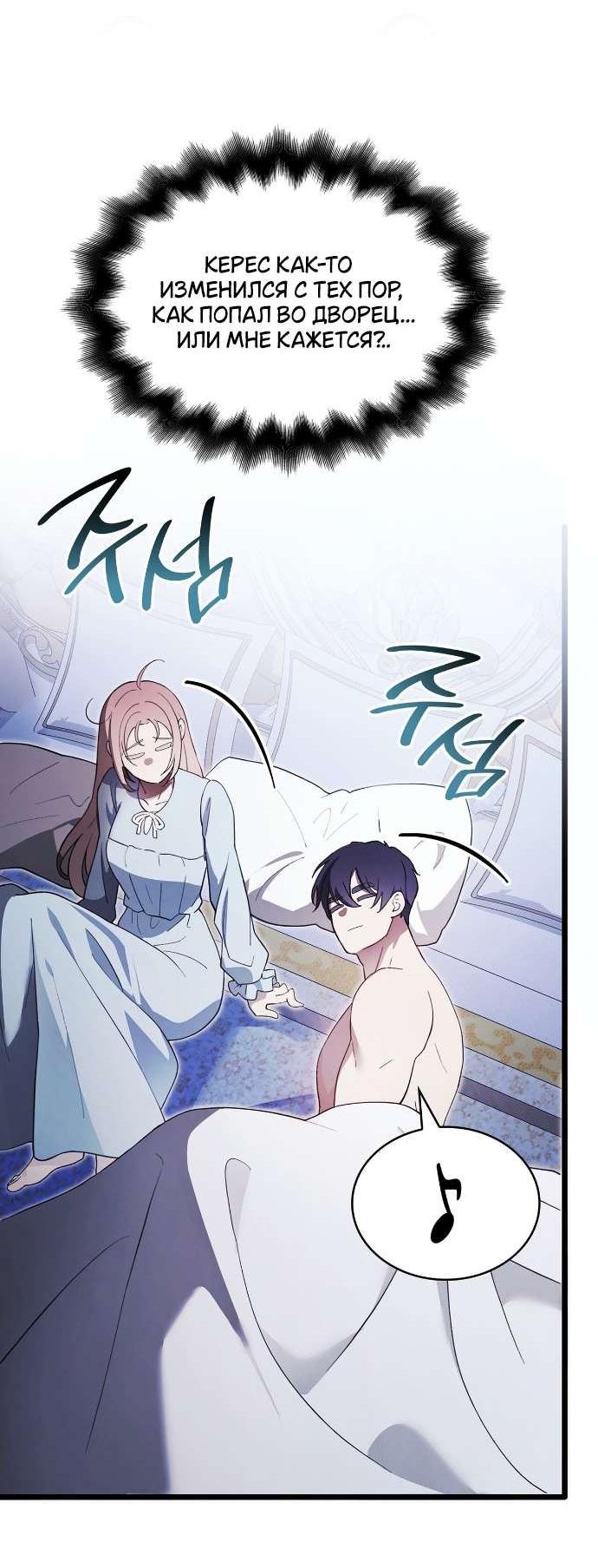 Манга Превратить бешеного пса в молодого господина - Глава 55 Страница 10