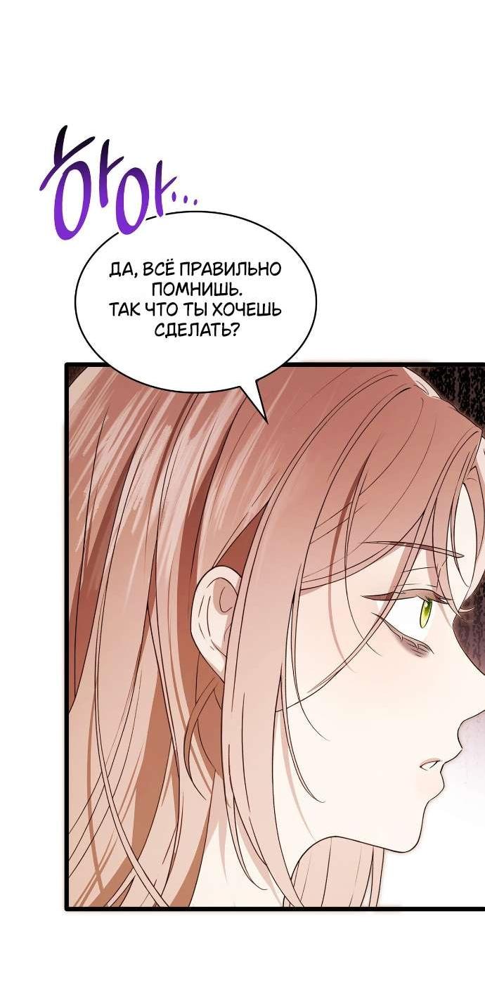 Манга Превратить бешеного пса в молодого господина - Глава 55 Страница 32