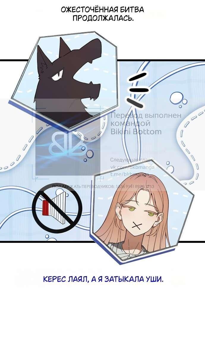 Манга Превратить бешеного пса в молодого господина - Глава 55 Страница 54