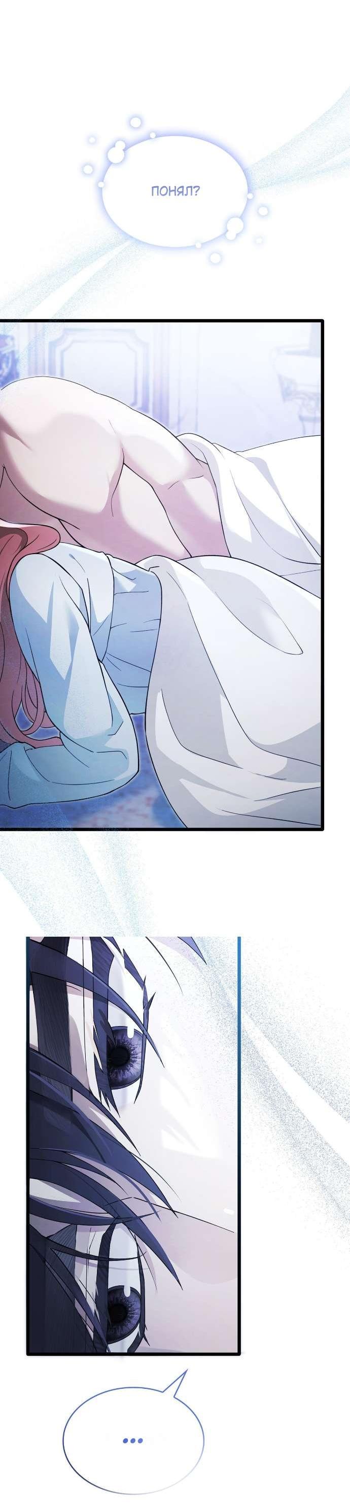 Манга Превратить бешеного пса в молодого господина - Глава 55 Страница 21