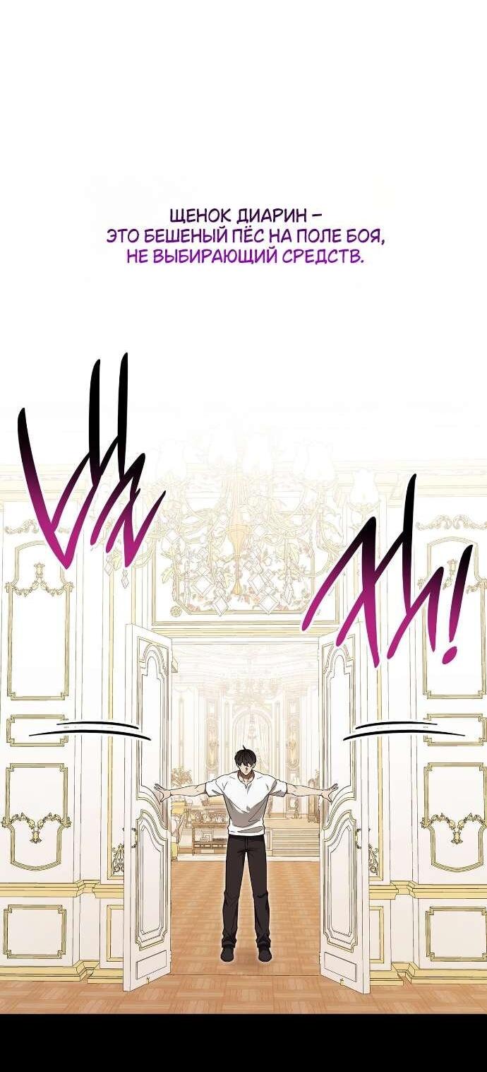 Манга Превратить бешеного пса в молодого господина - Глава 55 Страница 58