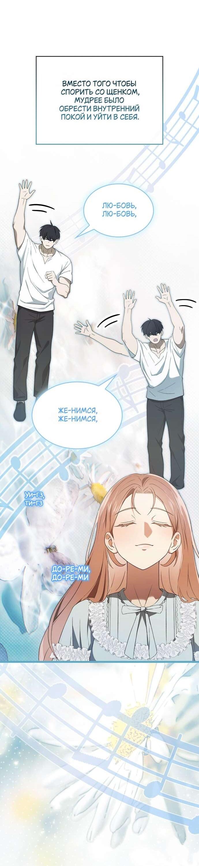 Манга Превратить бешеного пса в молодого господина - Глава 55 Страница 55