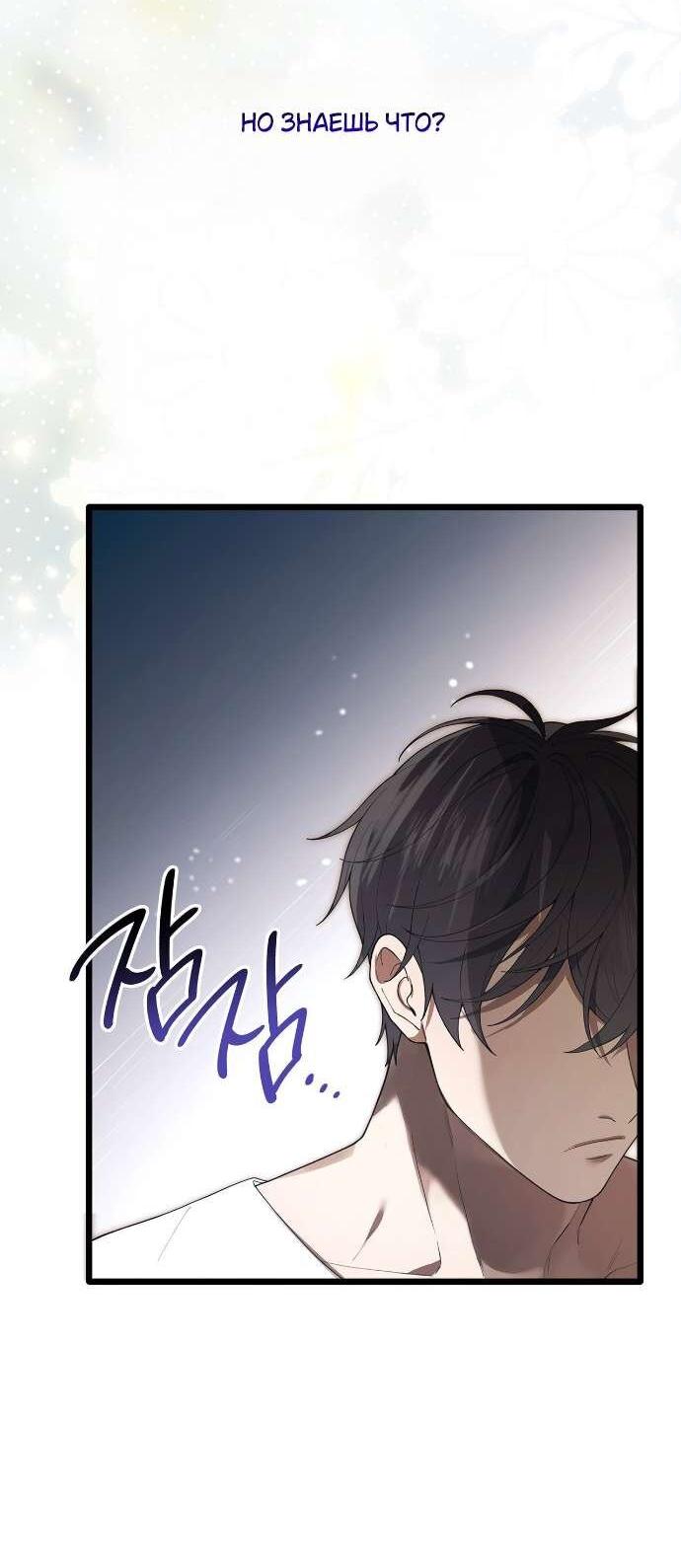 Манга Превратить бешеного пса в молодого господина - Глава 55 Страница 56