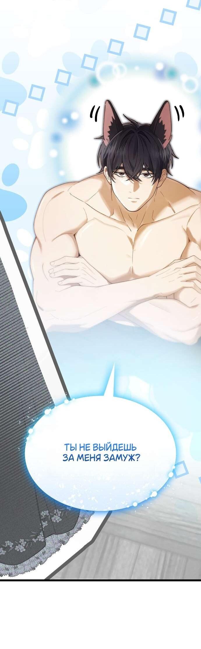 Манга Превратить бешеного пса в молодого господина - Глава 55 Страница 51