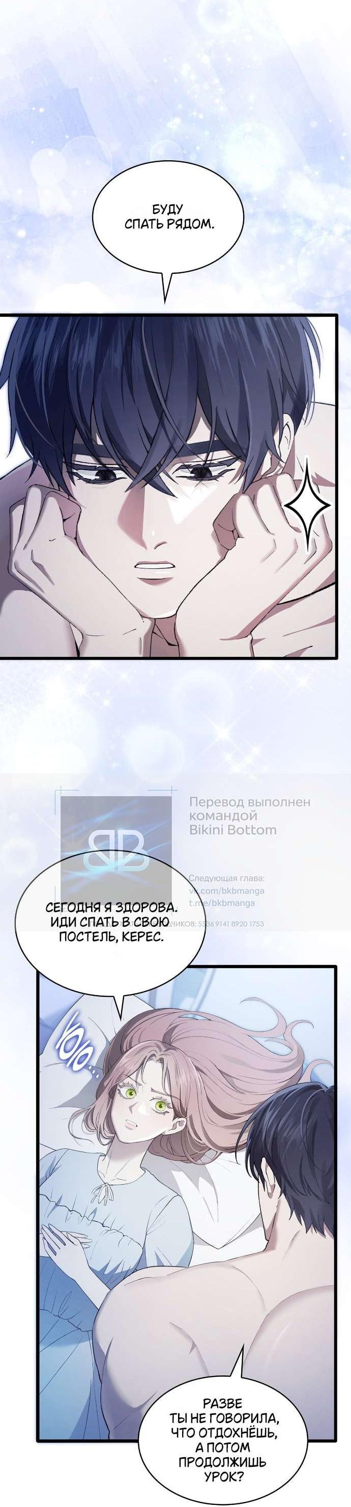 Манга Превратить бешеного пса в молодого господина - Глава 55 Страница 4