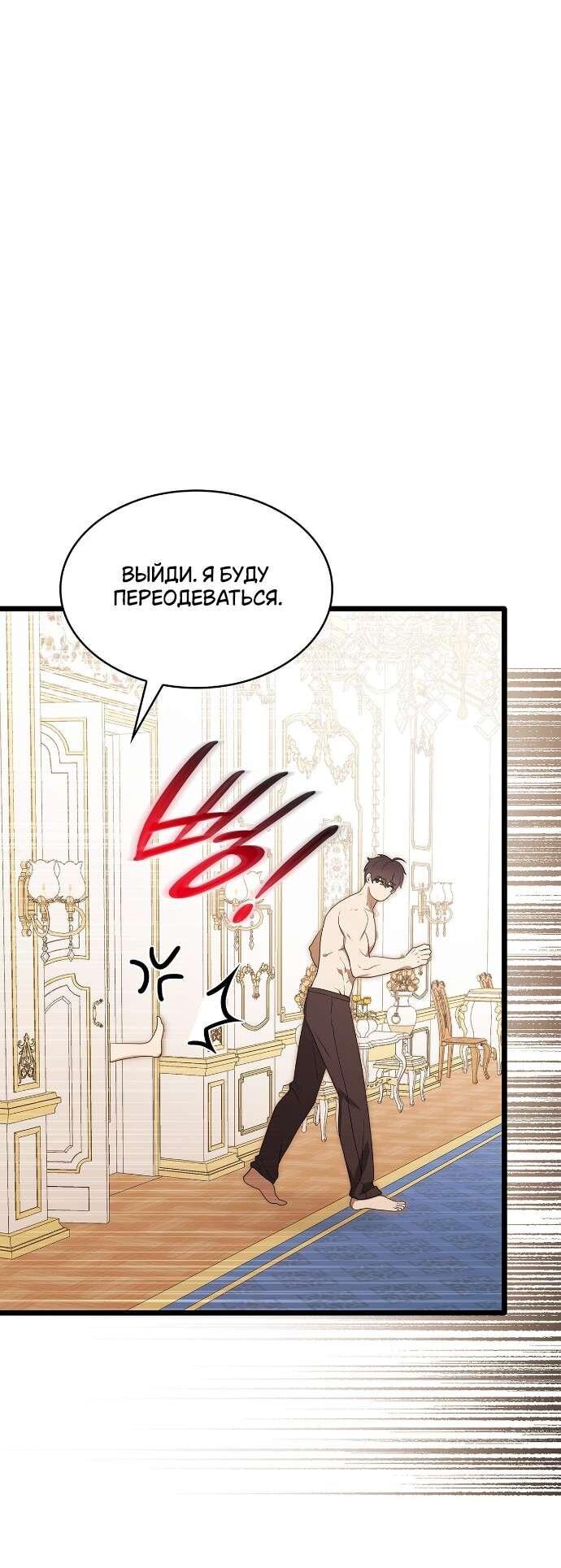 Манга Превратить бешеного пса в молодого господина - Глава 55 Страница 48