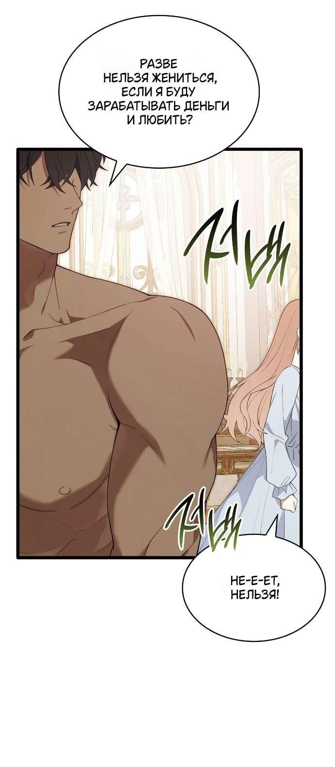 Манга Превратить бешеного пса в молодого господина - Глава 55 Страница 40