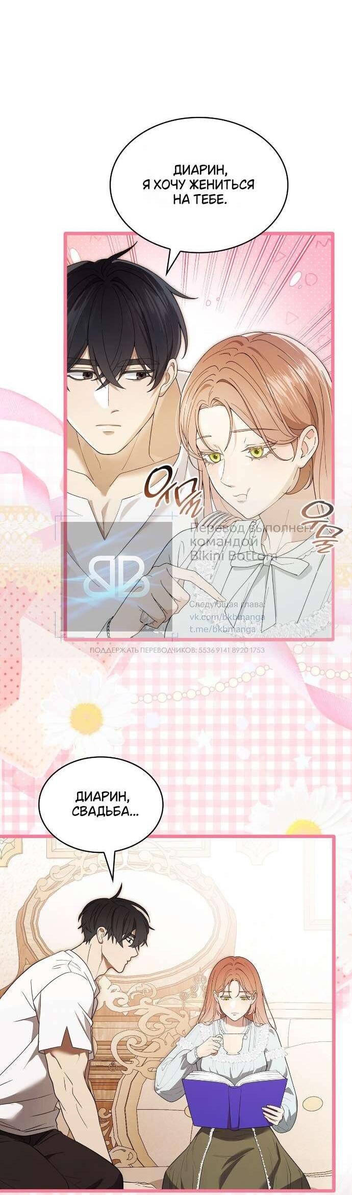 Манга Превратить бешеного пса в молодого господина - Глава 55 Страница 52